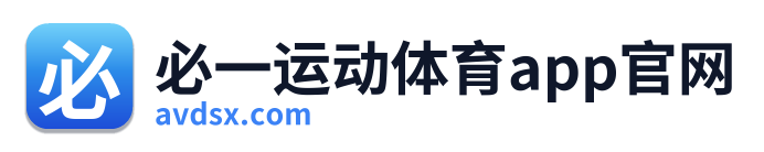 必一运动体育app官网